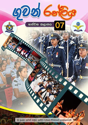 Sri Lanka Air Force - Guwan Ranliya Magazine