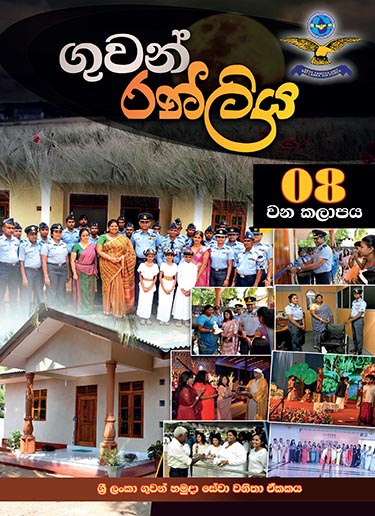 Sri Lanka Air Force - Guwan Ranliya Magazine