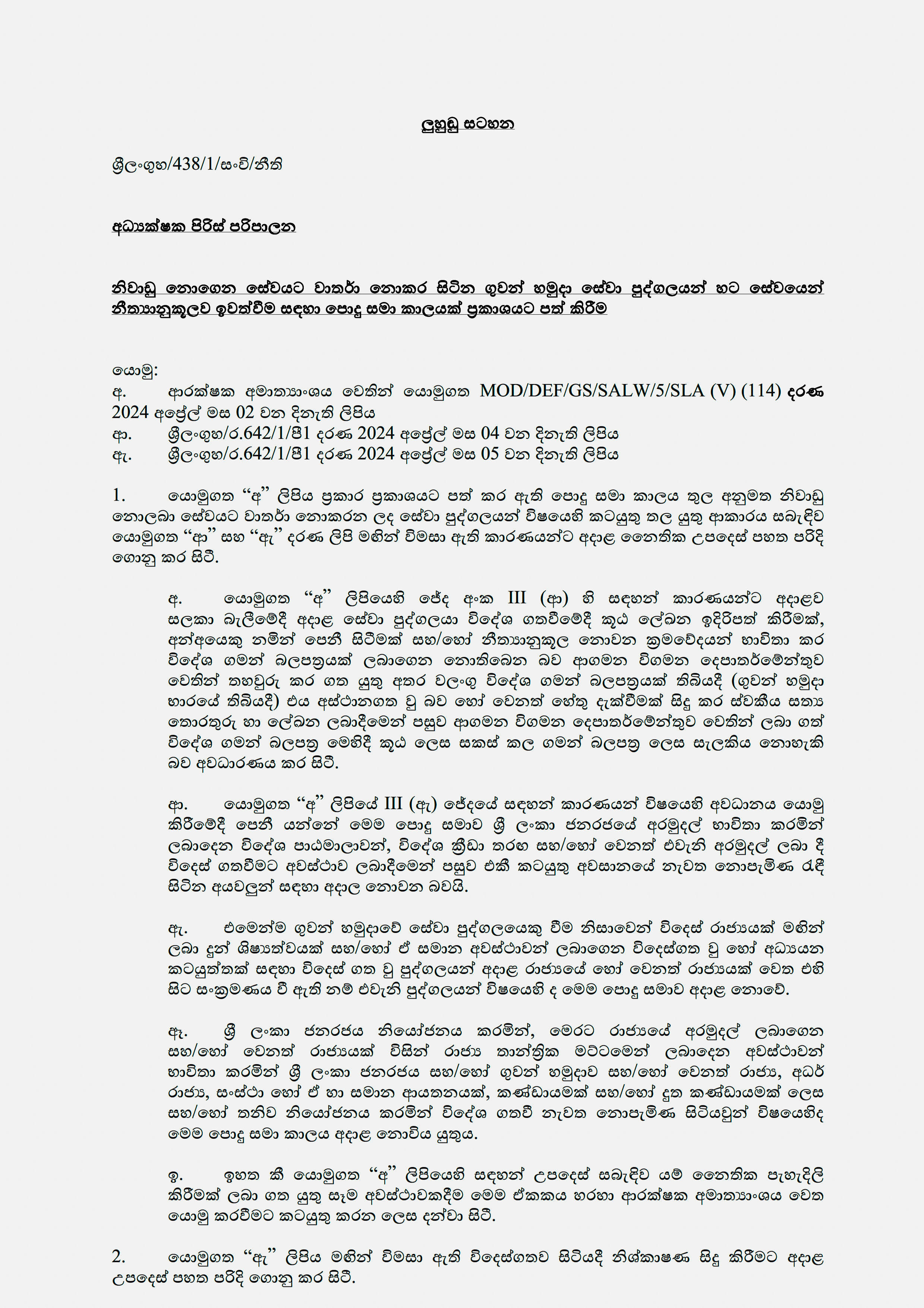 DISCHARGE
UNDER GENERAL AMNESTY FOR AIR FORCE DESERTERS/ ABSENTEES